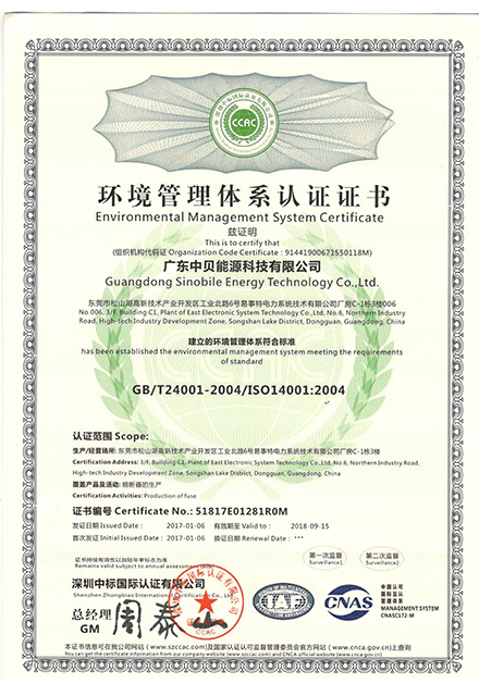 中貝ISO14001證書